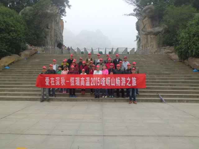 15年10月28号乐鱼网页版·网站入口-乐鱼(中国)嵖岈山之旅.jpg